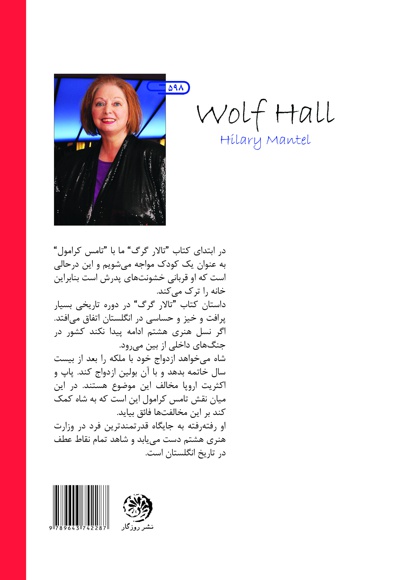 تالار گرگ